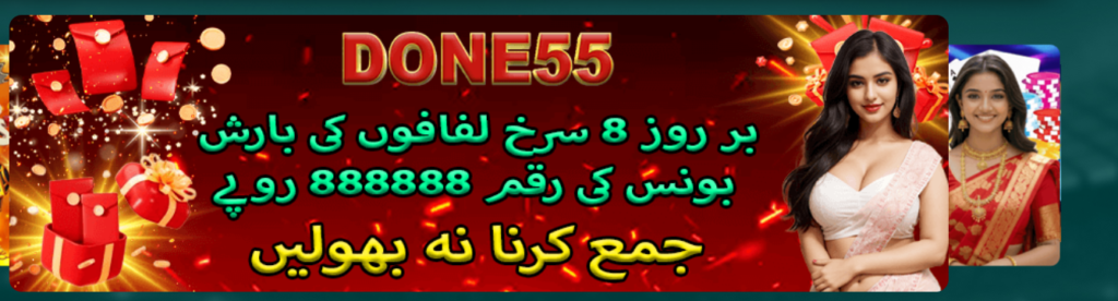 How to withdraw money from Done55